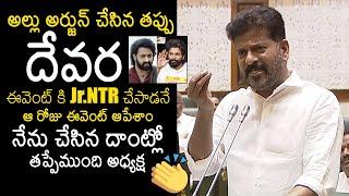 CM Revanth Reddy RevealS Facts About Why Jr NTR Devara Event Cancel | Allu Arjun | News Buzz