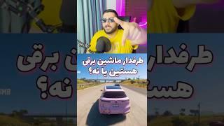 کمیاب ترین ماشین فورزا هورایزن 5 