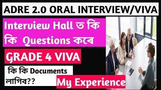 ADRE GRADE 3 & 4 Oral Viva/Interview Hall ত কি কি  Questions কৰে /DOCUMENTS কি কি লৈ যাব লাগে