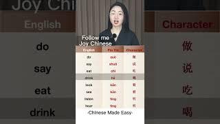 Beginner Chinese  essential verbs to start with #chinese #mandarin #language #verbs #learnwithme