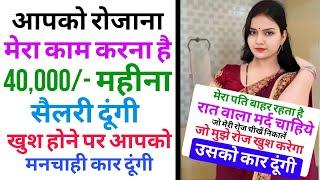 घर की देखभाल के लिए एक नौकर चाहिए | work from home jobs in Lucknow | Lucknow job vacancy today