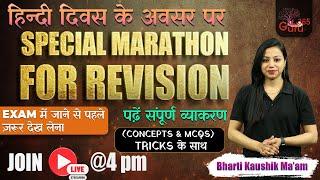 HTET HINDI Classes 2024 | Haryana TET HINDI SPECIAL MARATHON CLASS | Bharti Kaushik mam