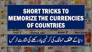 Trick to Memorize Countries and Currencies | PPSC, FPSC, NTS, Election Officer, Tehsildar