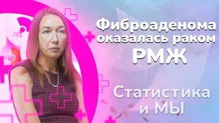 8 лет с диагнозом гормонозависимый рак молочной железы. Ольга: «я благодарна своему диагнозу».