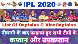 IPL 2020 - Final List Of Captains & Vice Captains Of All Teams | IPL Auction | MY Cricket Production