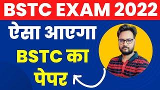 Bstc Exam Paper 2021 Solution | Bstc 2022 Model Paper | Bstc Rajasthan GK