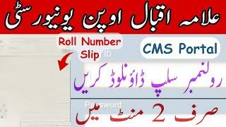 Aiou roll number slip || How to download FA and Matric roll number slip from aiou || CMS Portal