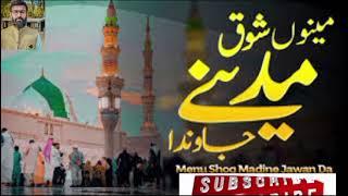 Menu Shoq Madine Jawan Da - Hafiz Muhammad Sami - Official video