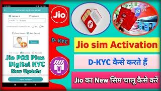 Jio New Sim Activation Kaise Kare ! Jio new Sim Kaise Chalu Kare ! How To Activate Jio New Sim