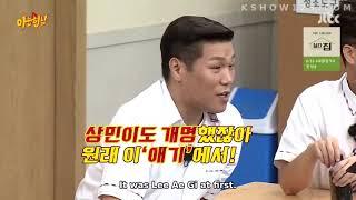 Sangmin's Birth name | knowing brothers