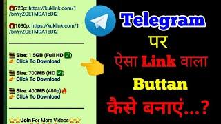 How To Make Inline Link Button On Telegram | Telegram Pe Inline Link Button Kaise Banaye