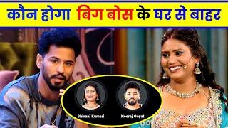 Bigg Boss ott Nomination Contestant । Neeraj goyat Nominate।  Shivani kumari । Big Boss voting line