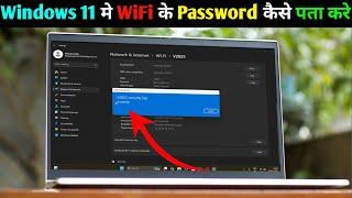 computer me connected wifi ka password kaise pata kare windows 11 | wifi ka password kaise pata kare