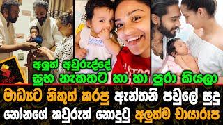 සුභ නැකතට හා හා පුරා මාධ්‍යට නිකුත් කරපු ඇන්තනි පවුලේ සුදු නෝනගේ කවුරුත් නොදුටු අලුත්ම චායාරූප.Akhil