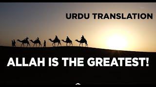 ALLAH is the Greatest! | Urdu Translation | One Way Studio | Beautiful Verses