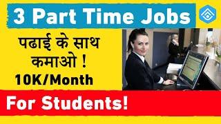 3 offline Part Time Jobs For Students | कमाओ 10K/month | Evergreen Jobs