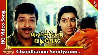 Chandiranum Sooriyanum Song|Watchman Vadivelu Tamil Movie Songs| Sivakumar | Sujatha |Pyramid Music