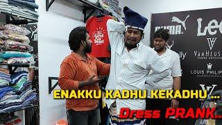 Dress Prank எனக்கு சரியாக பேச்சு வராத   | Prankster Rahul & Azar | Comedy Video 2024