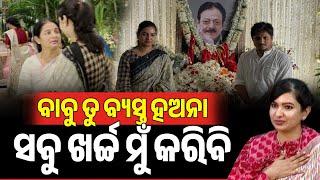 ବାବୁ ତୁ ମୋ ସାନଭାଇ ହବୁ ବ୍ୟସ୍ତ ହବୁନି ମୁଁ ଅଛି - Sofia Firdous