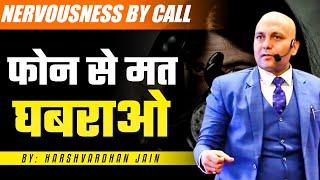 #Nervousness By #Call | फोन से मत  घबराओ  | Harshvardhan Jain