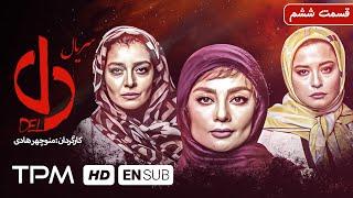 بهرام افشاری، بیژن امکانیان در سریال ایرانی دل قسمت ششم - Del Serial Irani With English Subtitles