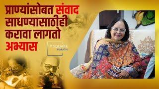 Vishay Mahatvacha Ahe | Bollywood to Animal Communication | Swapna Waghmare Joshi | Part 1