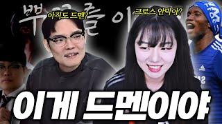 뿌꾸님 드록바 아직도 막는 법 모르시나봐?