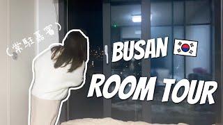 釜山Vlog | ROOM TOUR | 香港朋友來玩~住我家2星期?! | 帶了香港特色手信給我