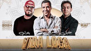 Cheb Mami X Cheb Bilal X Cheb Akil - Vida Loca (Remix By @aminehmusic18 & @hus91 )