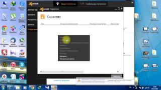 Где у антивируса Аваст Карантин и как отключить антивирус Аваст