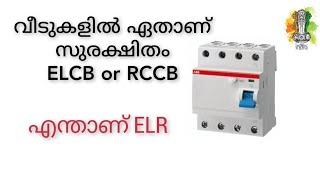 # elcb, #rccb, #elr, #circuit breakers, #electrical, #Indian sevak