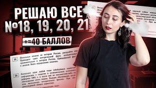 Все задания 18-21 из сборника Артасова