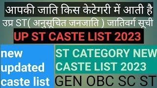 UP ST CASTE LIST 2023 l उप्र अनुसूचित जनजाति l st category me kon kon si caste aati hai.#up #upnews