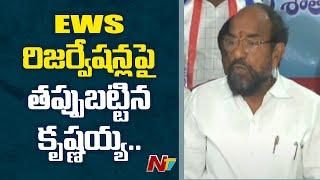 MP R Krishnaiah Reacts On EWS Reservation | Ntv