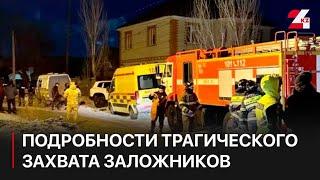 В Актобе раскрыты подробности трагического захвата заложников