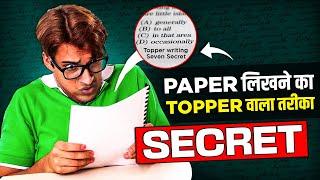 Secret Technique For Writing Question Paper To Score Highest Marks