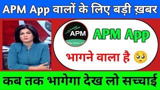 APM Terminal Earning App | Apm Terminal App Withdrawal Start |  Withdrawal Problem solved | Apm