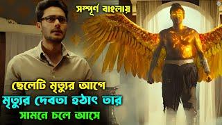 ছেলেটির মৃত্যুর আগে তার সামনে মৃত্যুর দেবতা চলে আসে !! New Tamil Movie Explain In Bangla | Arsey