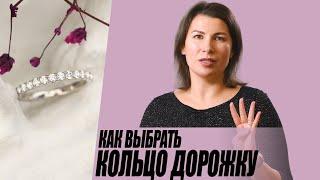 Как выбрать кольцо дорожку?