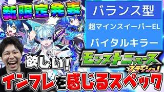 【ニュース】新属性限定『さよならグラビティ』の性能について感想【モンスト】