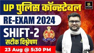 UP Police Constable Re-Exam Paper Analysis | UP Police Constable Re-Exam Shift 2 By Kumar Gaurav Sir