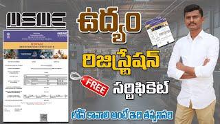 Udyam Registration Online in Telugu 2024 | Udyam Certificate Online Apply