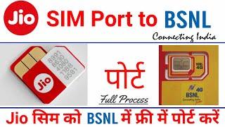 Jio Port to BSNL Online Process | Port Jio to BSNL Online | Jio SIM Card Port in BSNL Full Process