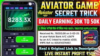 Aviator game tricks | aviator se paisa kaise kamaye | aviator game kaise khele | aviator game