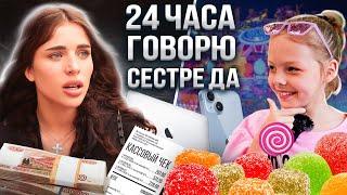 ГОВОРЮ СЕСТРЕ ДА 24 ЧАСА ЧЕЛЛЕНДЖ - УКУС ЯДОВИТОГО ПАУКА