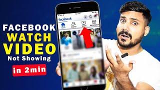 Fix Facebook Watch Video icon Tab Missing | Facebook Watch Video Option Not Showing 2023
