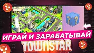 ИГРАЮ В ФЕРМУ TOWN STAR ПОЛУЧАЮ КРИПТУ