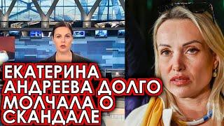 Екатерина Андреева не выдержала и громко заявила о скандале с Овсянниковой