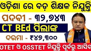 odisha Junior Teacher upcoming recruitment 2024 , odisha Junior Teacher phase 2 recruitment 2024