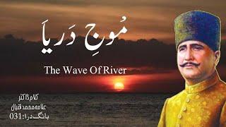 Bang e Dara 031 |  Moj - e- Darya | The Wave Of River | Iqbalistan